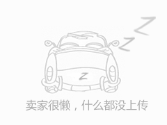 汽车详情